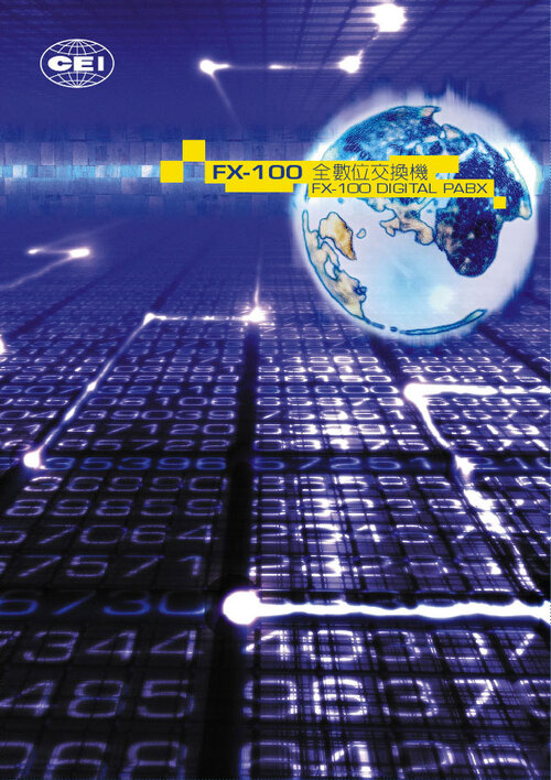 FX-100 全數位交換機 FX-100 DIGITAL PABX