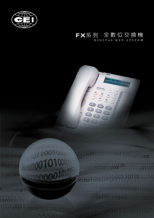 FX系列 全數位交換機