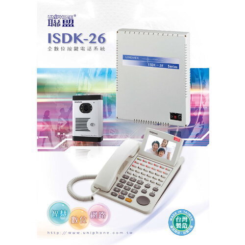 ISDK-26全數位按鍵電話系統