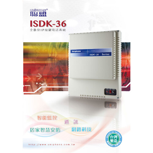 ISDK-36全方位IP按鍵電話系統