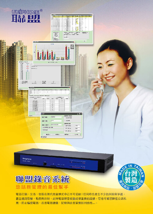 UAR-400H/1600聯盟錄音系統