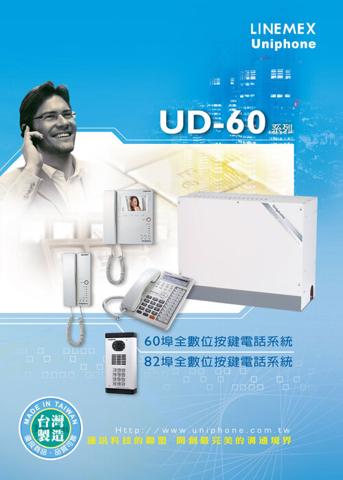 UD60系列60/80埠全數位按鍵電話系統