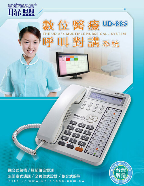 UD-885數位醫療呼叫對講系統