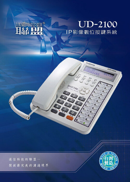 UD2100 IP影像數位按鍵系統