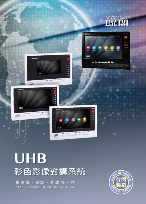 UHB彩色影像對講系統